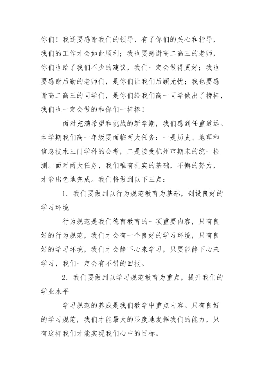 年级组长发言稿例文_第3页