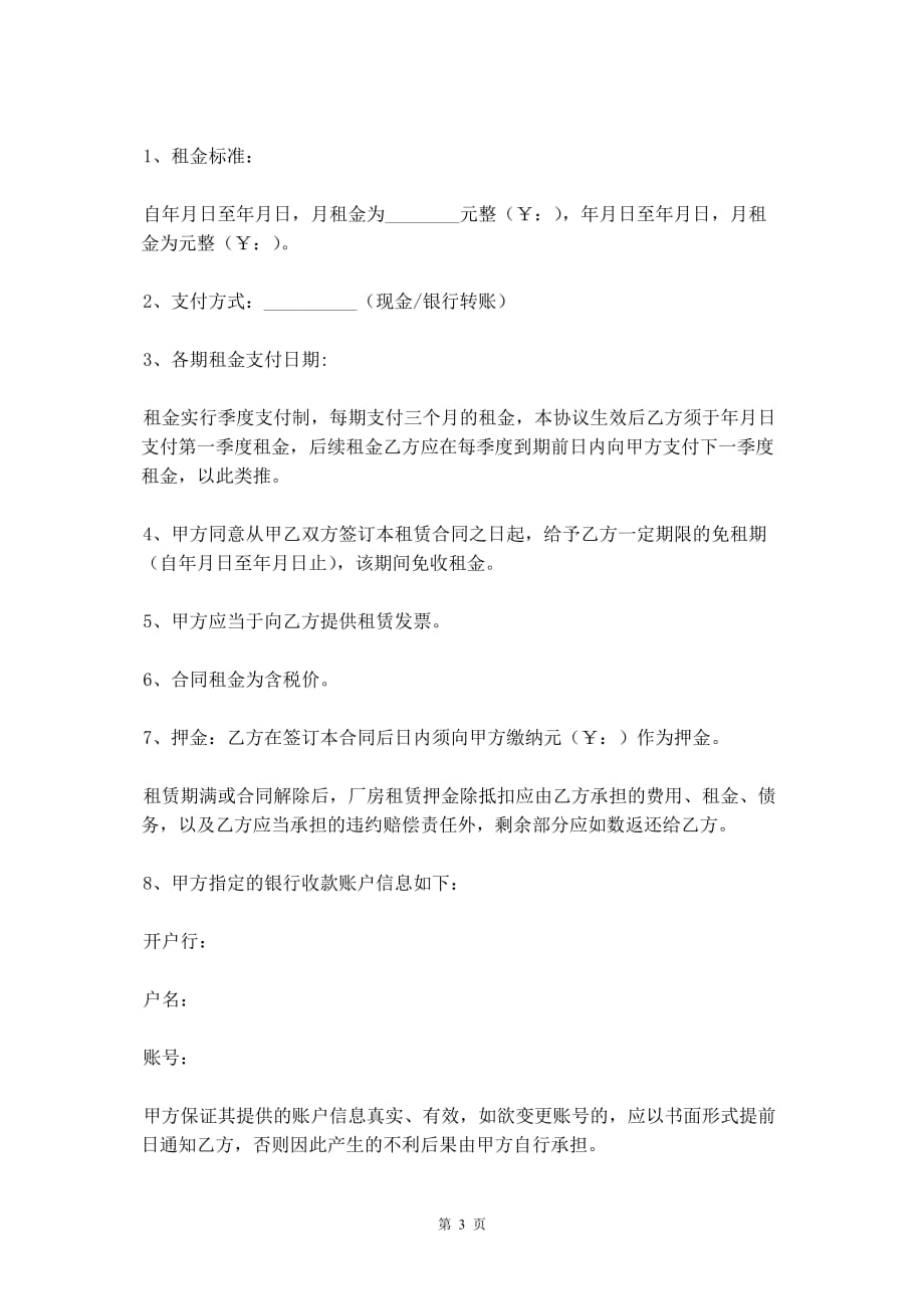 2021最新北京厂房租赁合同范本_第4页