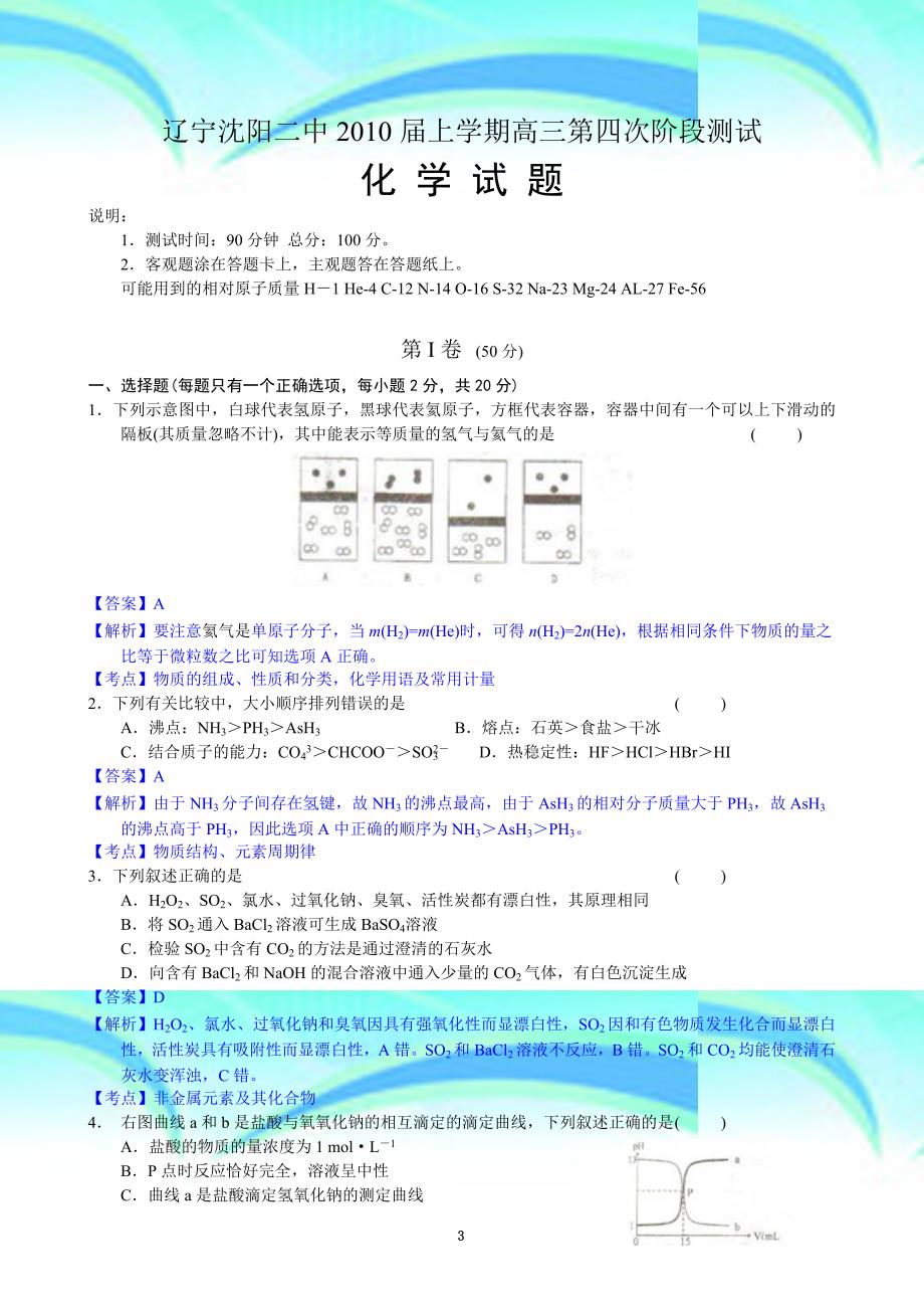 高三第四次阶段测试试题解析化学_第3页