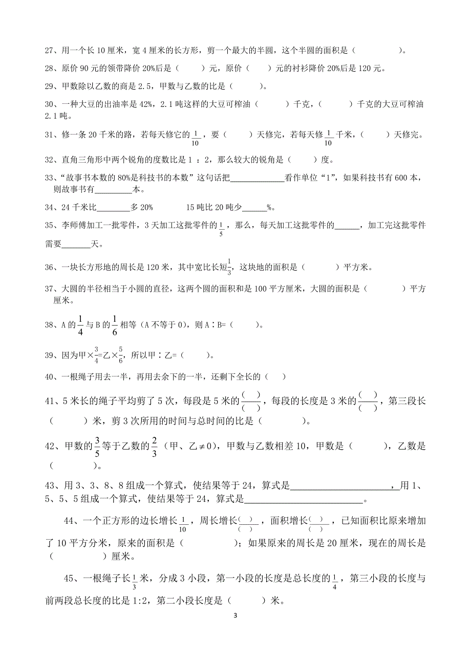 {实用}苏教版六年级数学上册易错题集_第3页