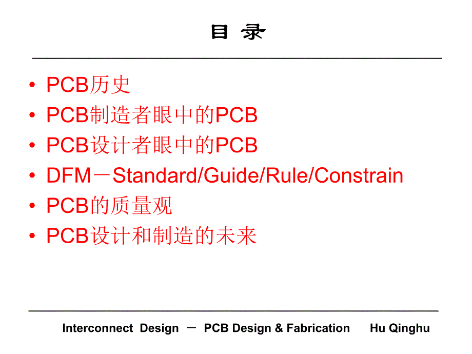 PCB设计和制造的未来_第2页