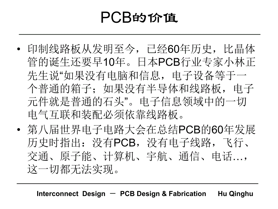 PCB设计和制造的未来_第4页