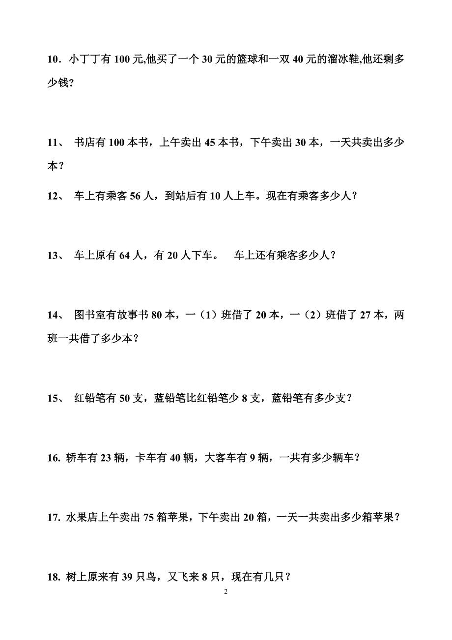 {实用}北师大版一年级数学下册应用题200题_第2页