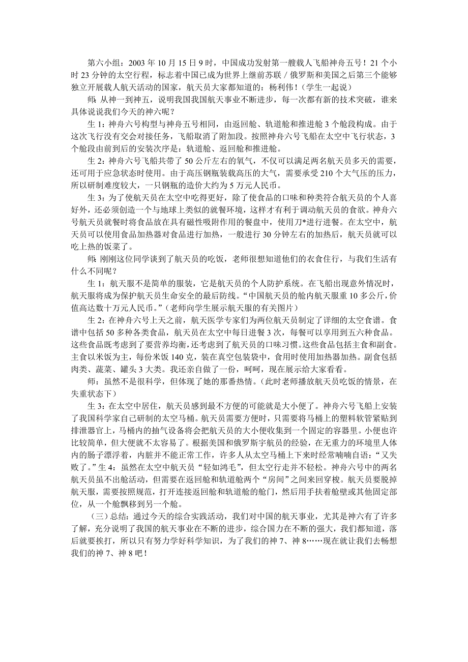 {实用}六年级下册综合实践教案_第2页