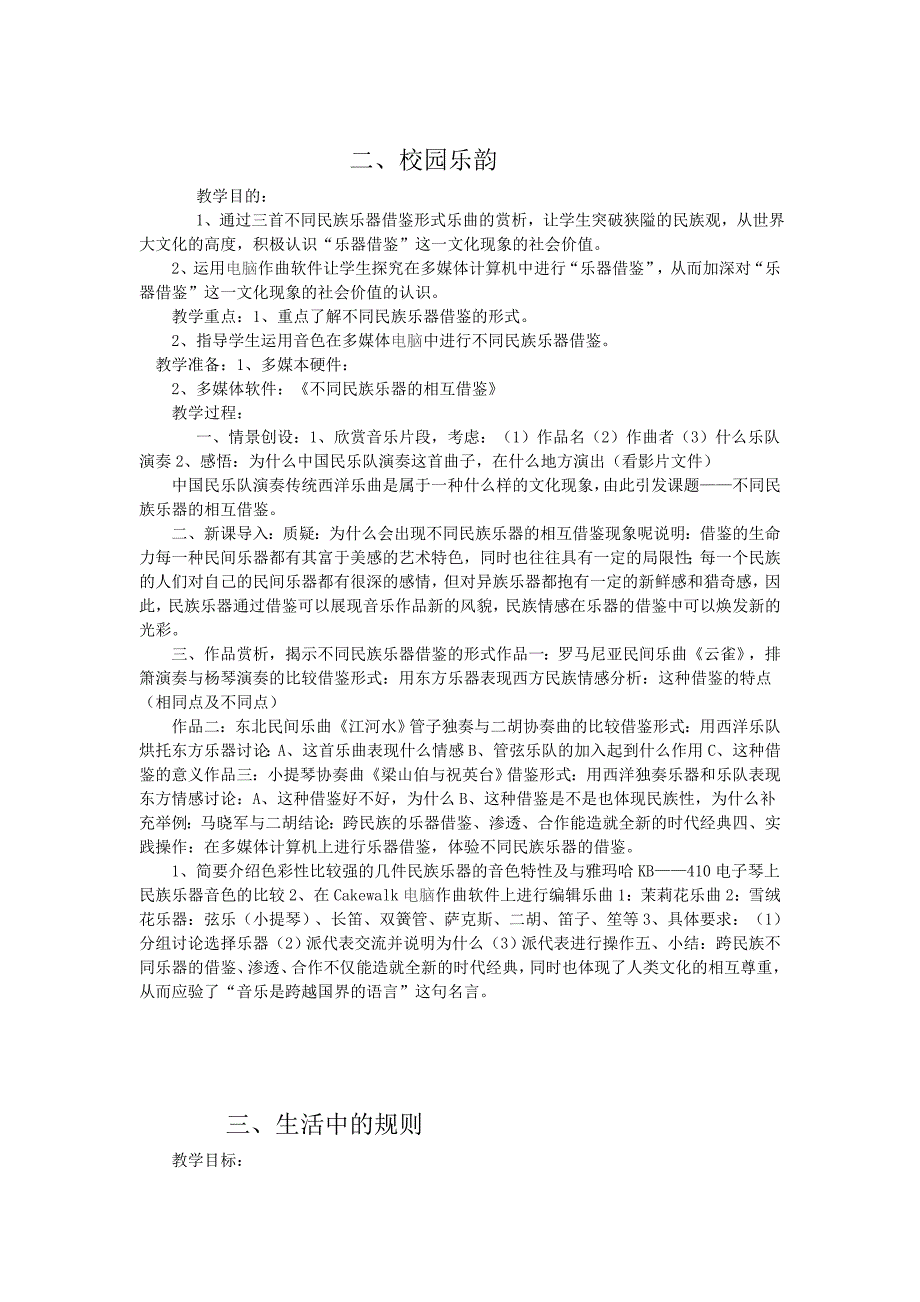 {实用}六年级下册综合实践教案_第3页