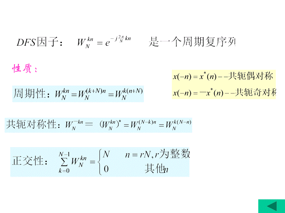 第八讲-DFT性质-圆周卷积课件_第4页