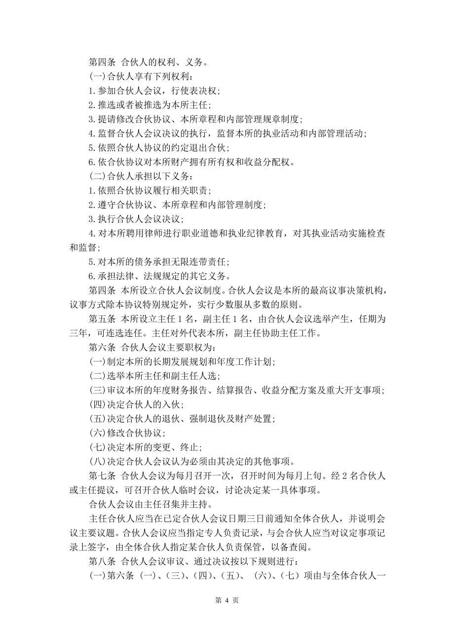 关于合伙协议书模板锦集10篇_第5页