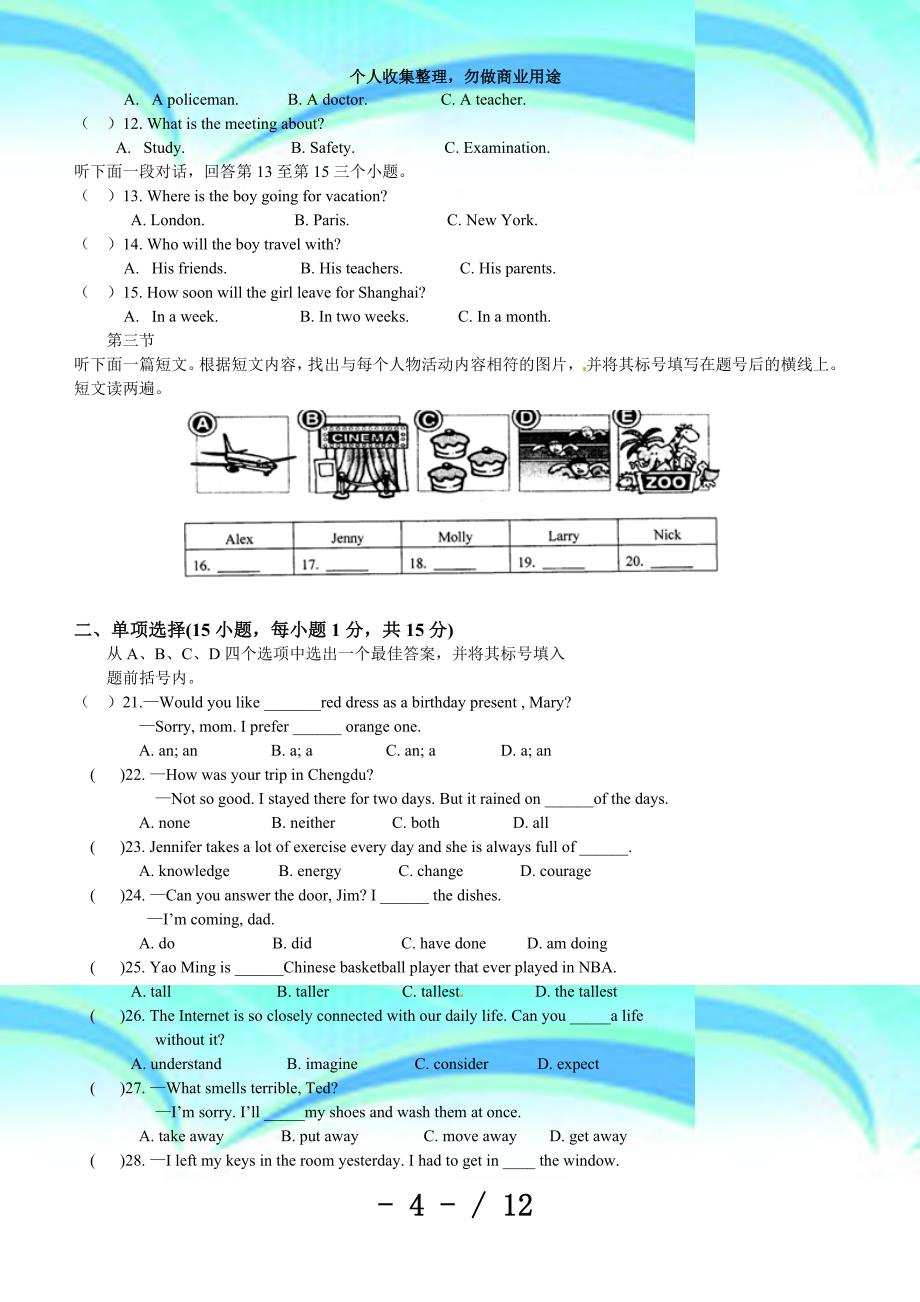 河南中考英语考试及答案_第4页