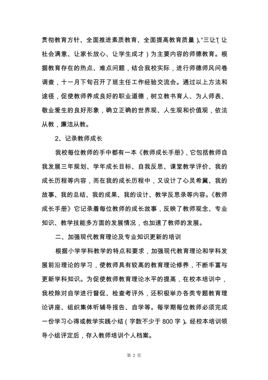 关于小学学校工作总结模板集合5篇_第2页