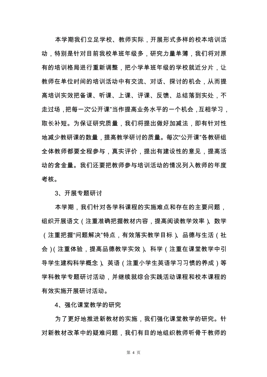 关于小学学校工作总结模板集合5篇_第4页