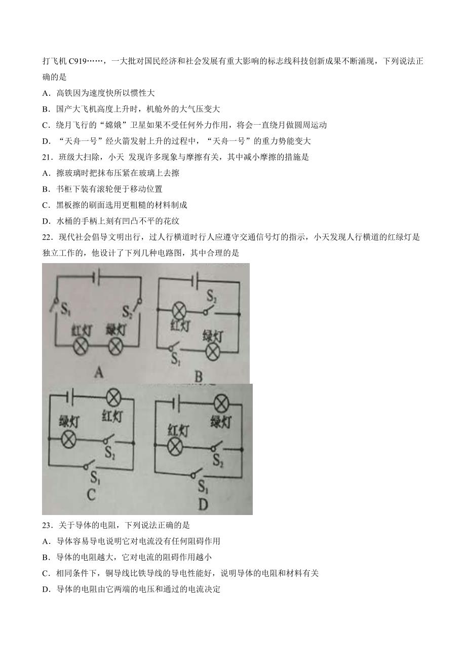 湖南省长沙市2017年中考理综物理试题含标准答案(_第2页