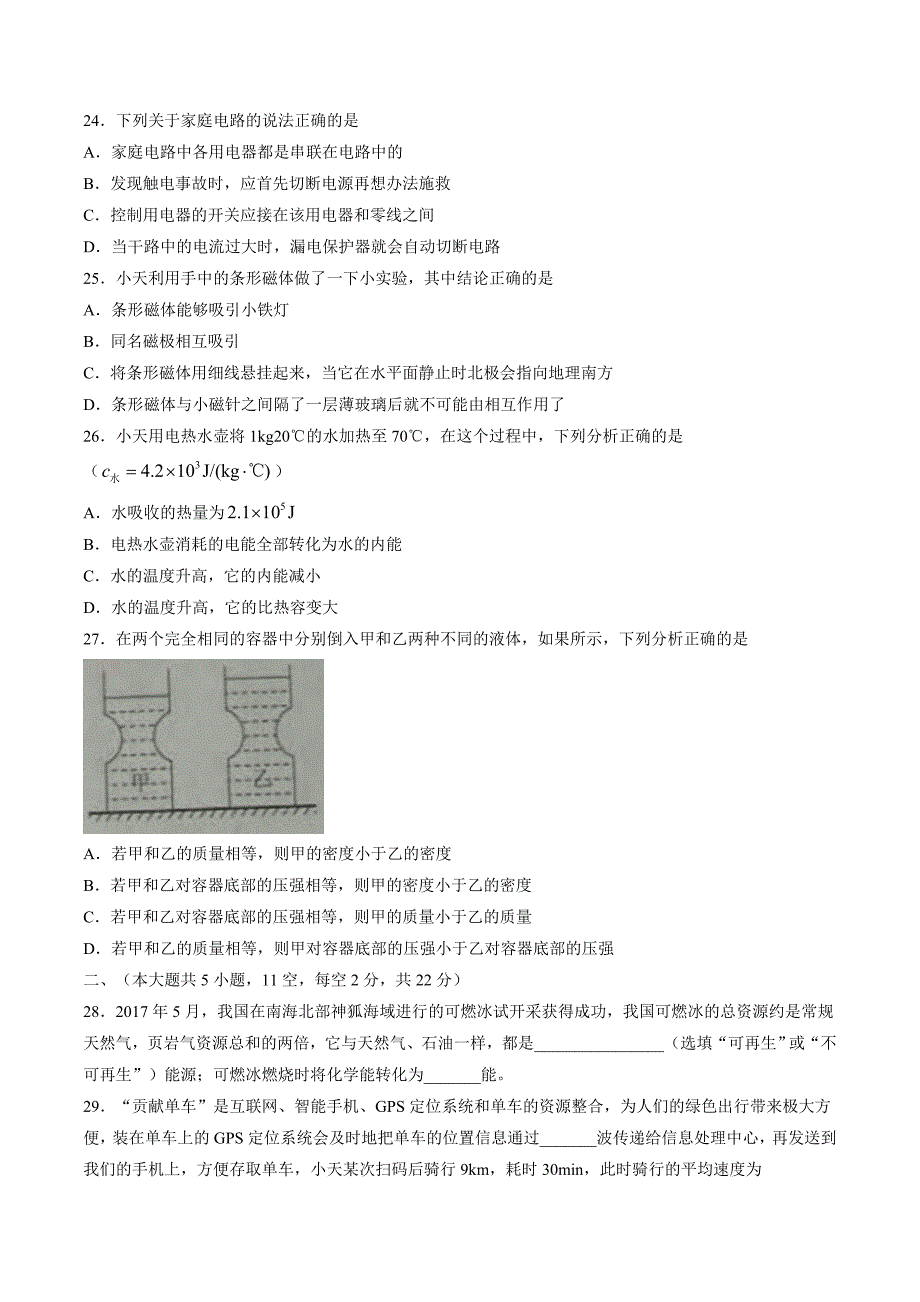 湖南省长沙市2017年中考理综物理试题含标准答案(_第3页