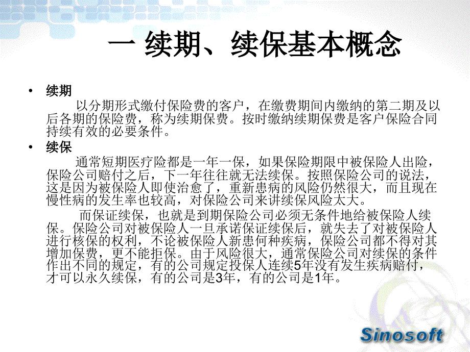 保险行业续收讲义课件_第2页