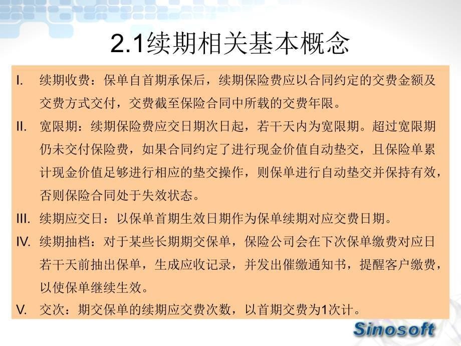 保险行业续收讲义课件_第5页