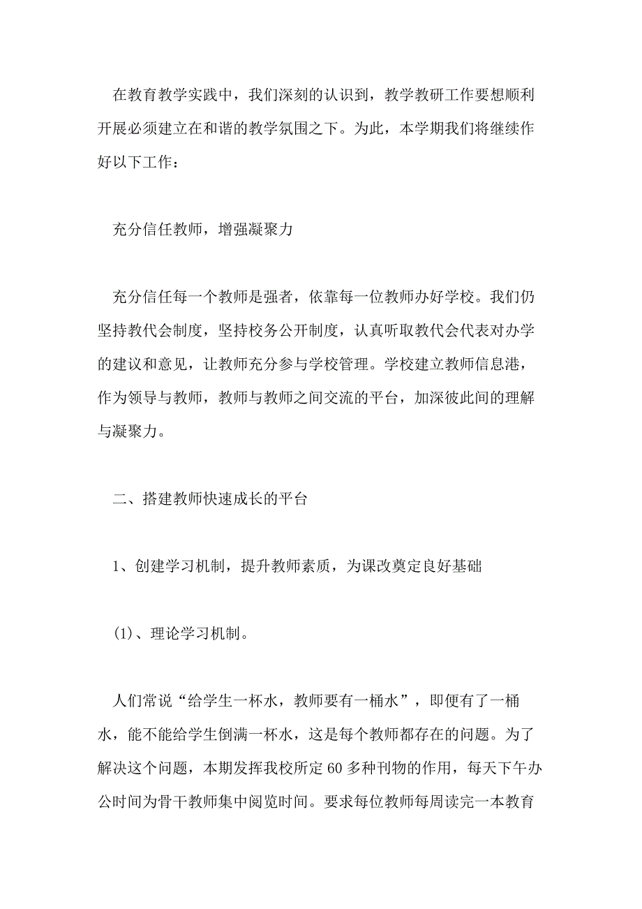 秋季小学开学典礼校长讲话稿3篇_第3页