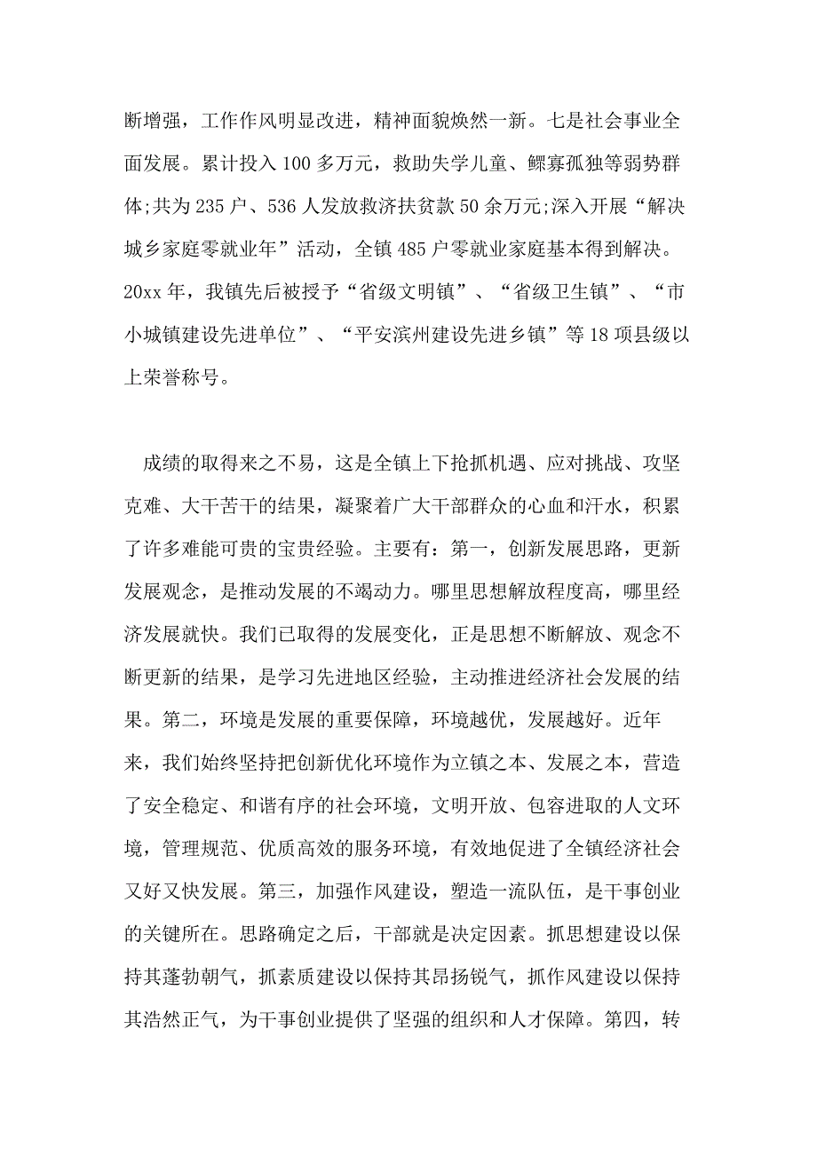 乡镇党委领导工作会议讲话_第3页