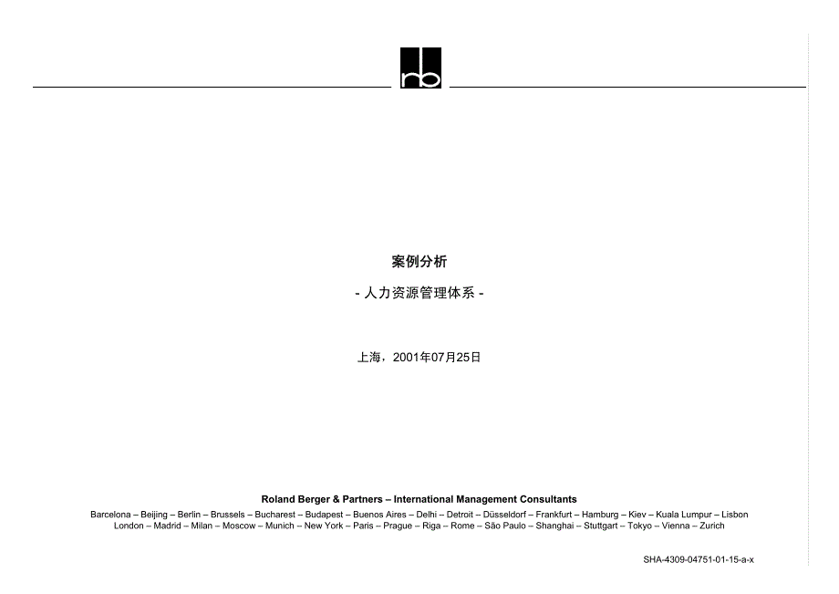 罗兰贝格-人力资源管理体系_第1页