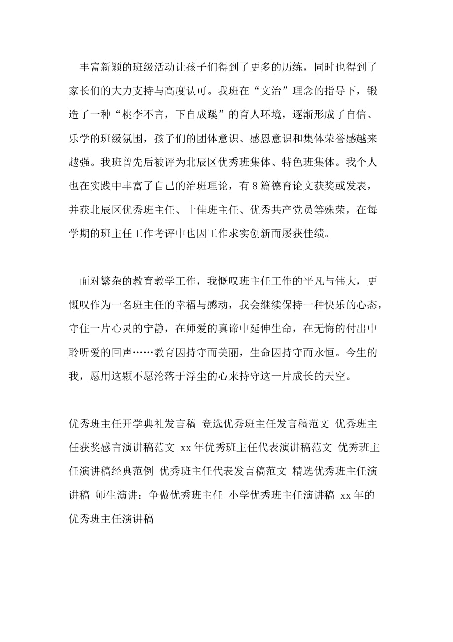 优秀班主任演讲稿 教育因持守而美丽_第3页