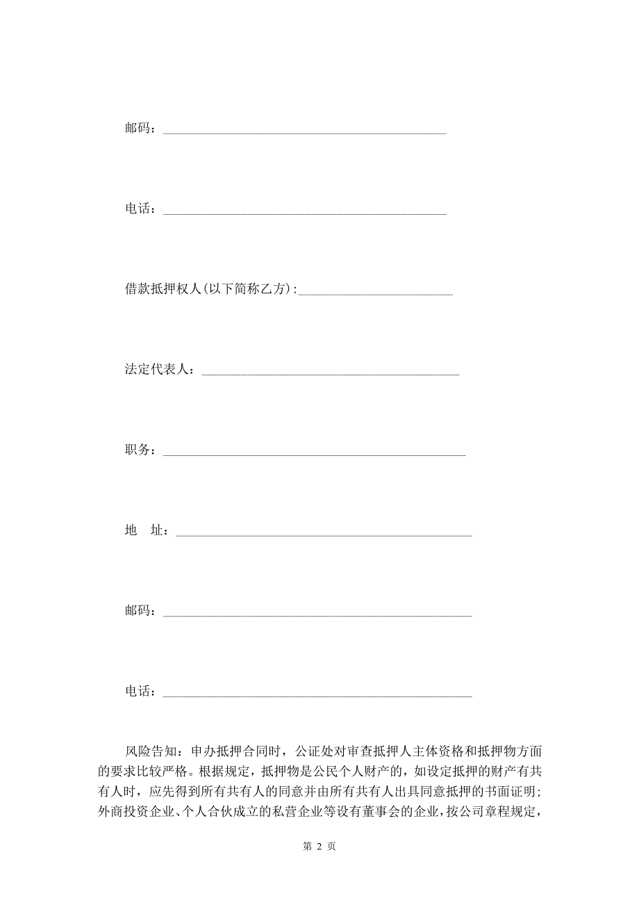 2020年最新库存商品抵押借款合同范本【专业版】_第3页