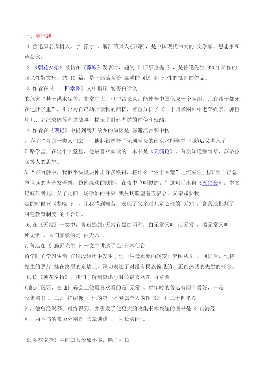 初中语文名著阅读《朝花夕拾》主要考点_第1页