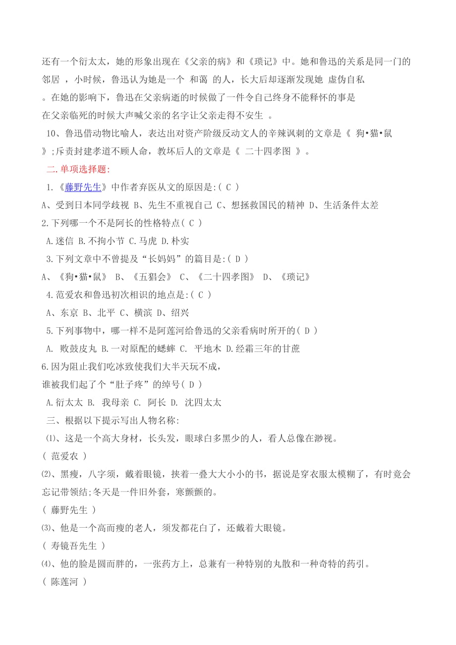初中语文名著阅读《朝花夕拾》主要考点_第2页