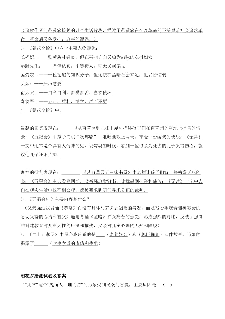 初中语文名著阅读《朝花夕拾》主要考点_第4页