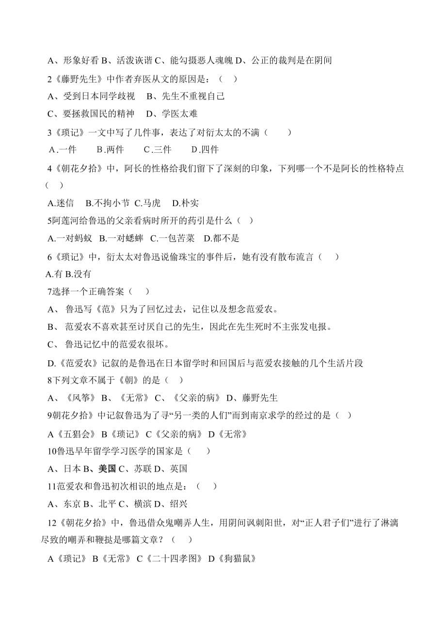 初中语文名著阅读《朝花夕拾》主要考点_第5页