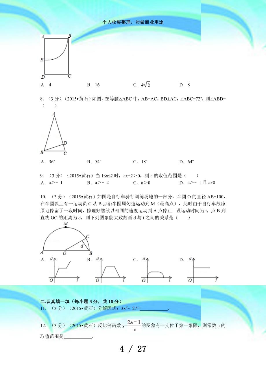 湖北黄石市中考数学考试解析_第4页