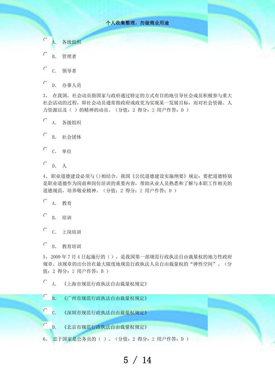 河南公务员职业道德测验真题_第5页