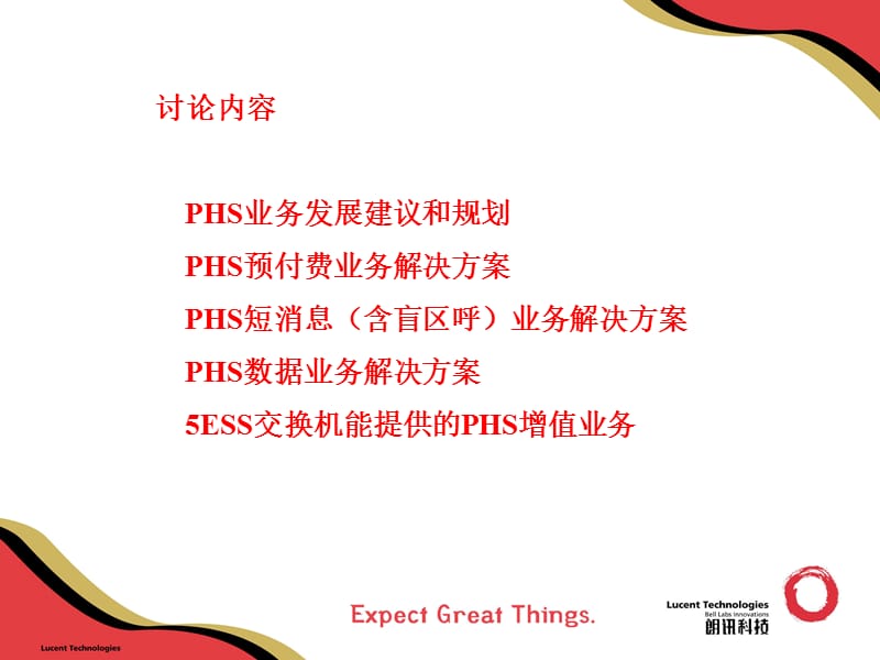 PHS增值业务解决方案_第2页