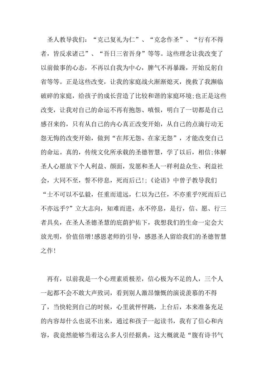 传统文化教育演讲稿五篇_第2页