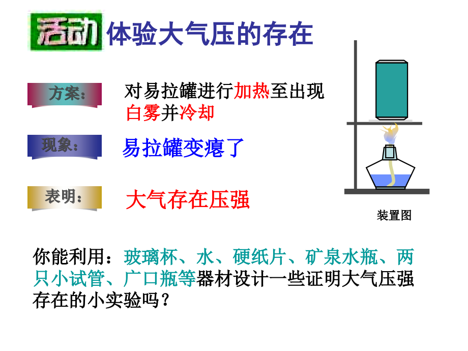 苏科版八年级物理下册第十章10.3气体的压强课件_第2页