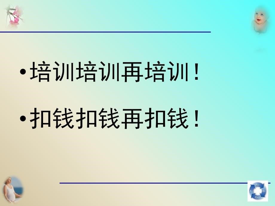 PDCA在医疗质量管理中的应用培训课件_第5页