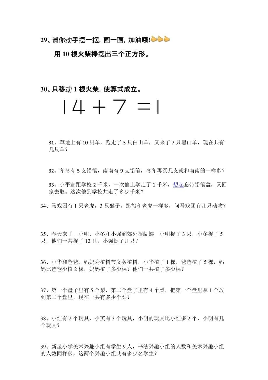 一年级数学思考题40道-_第5页