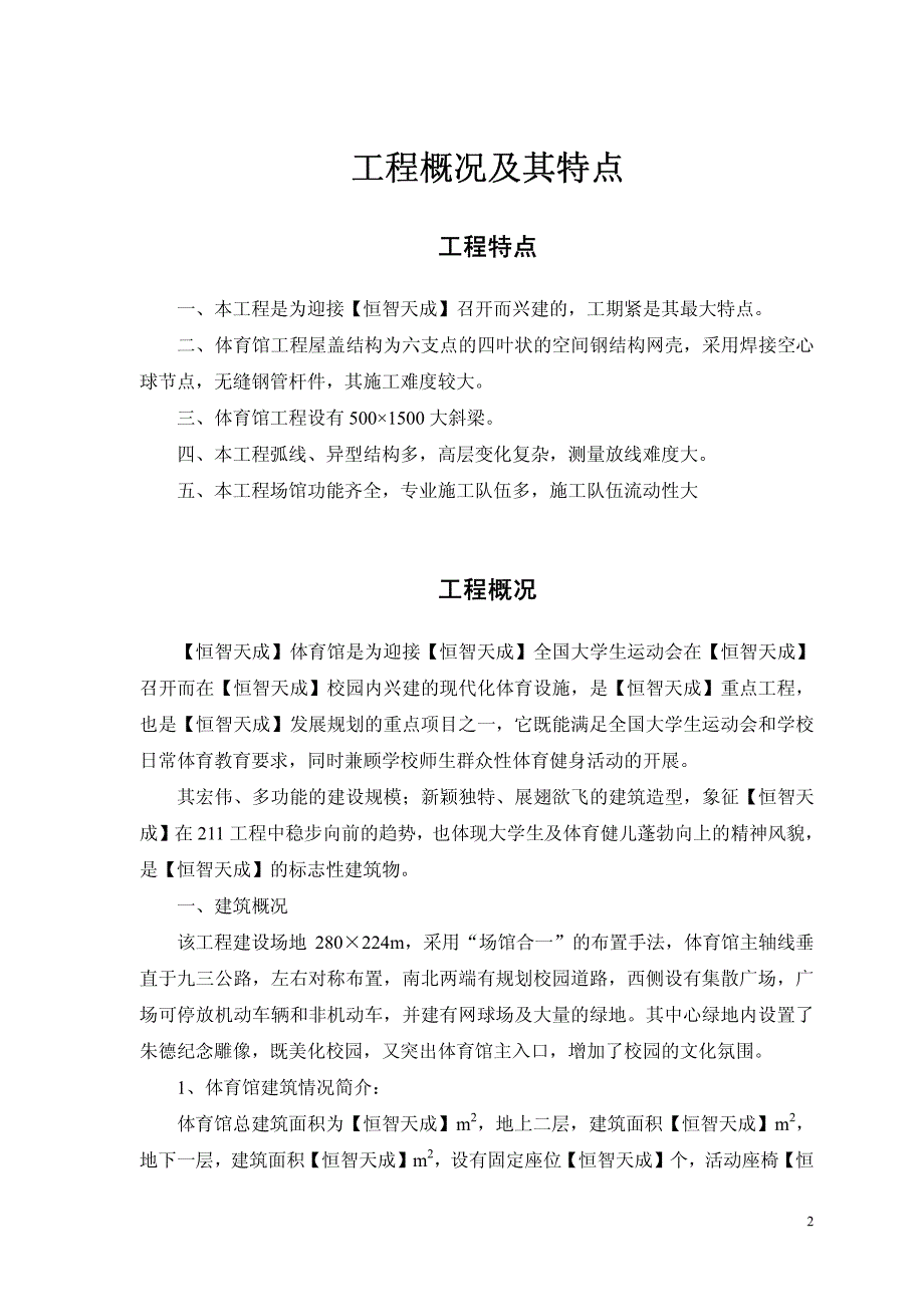 某大学体育馆施工组织设计方案_第3页