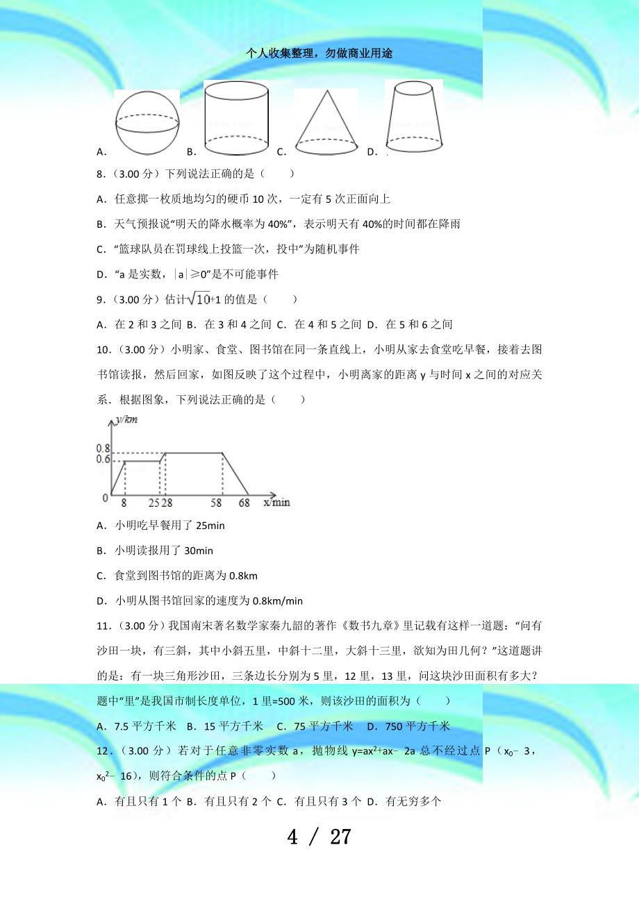 湖南长沙市中考数学考试及答案解析_第4页