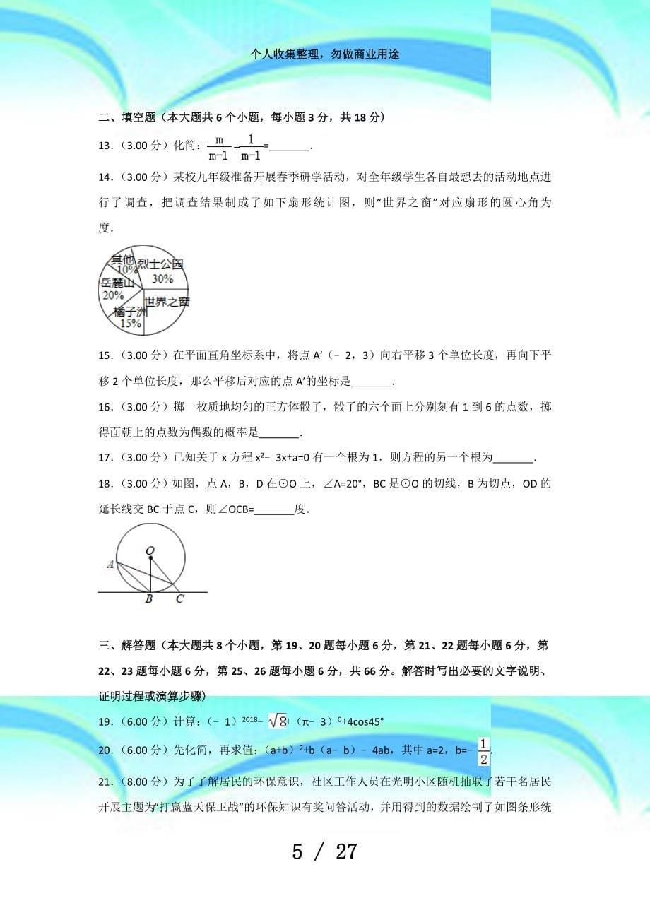 湖南长沙市中考数学考试及答案解析_第5页