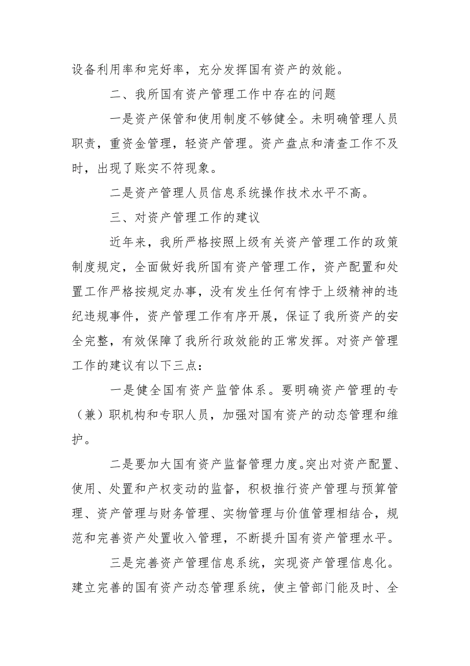 国有资产管理工作总结汇报2020_第2页