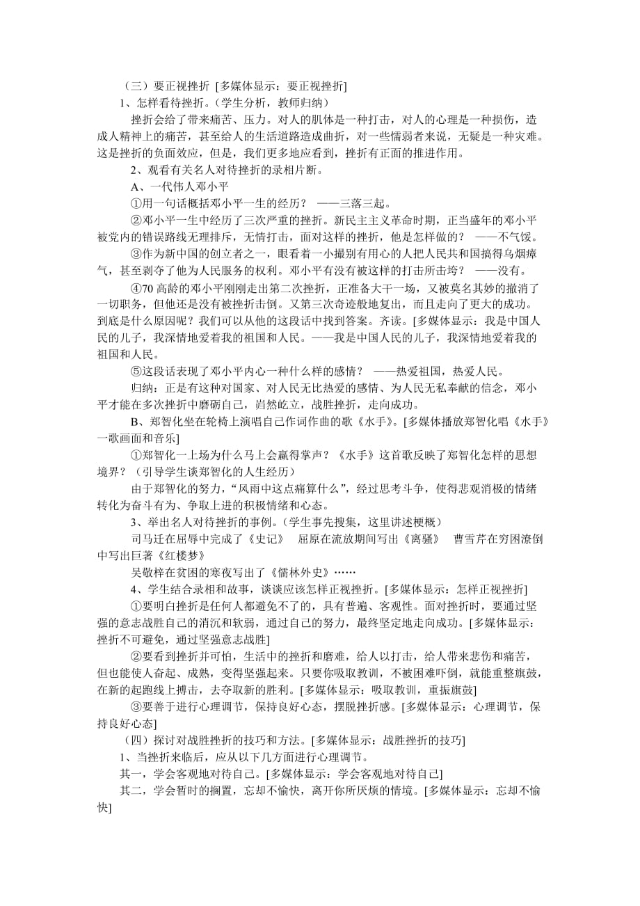 抗挫折教育教案主题班会_第2页