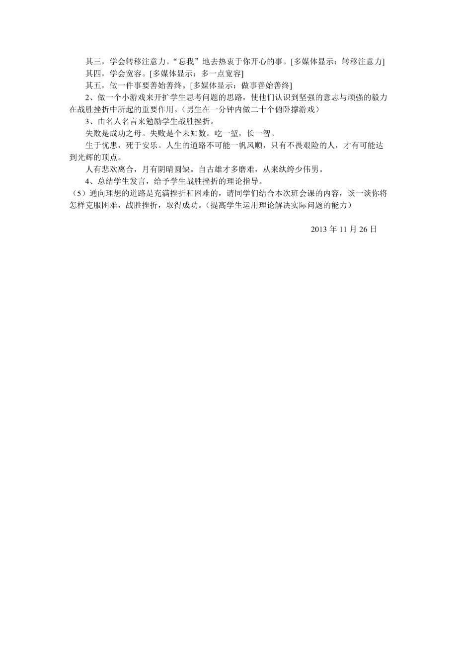 抗挫折教育教案主题班会_第3页