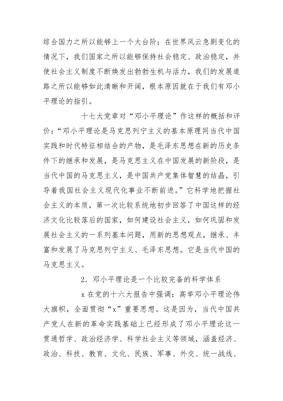 [党课讲稿]0505党课讲稿_第3页