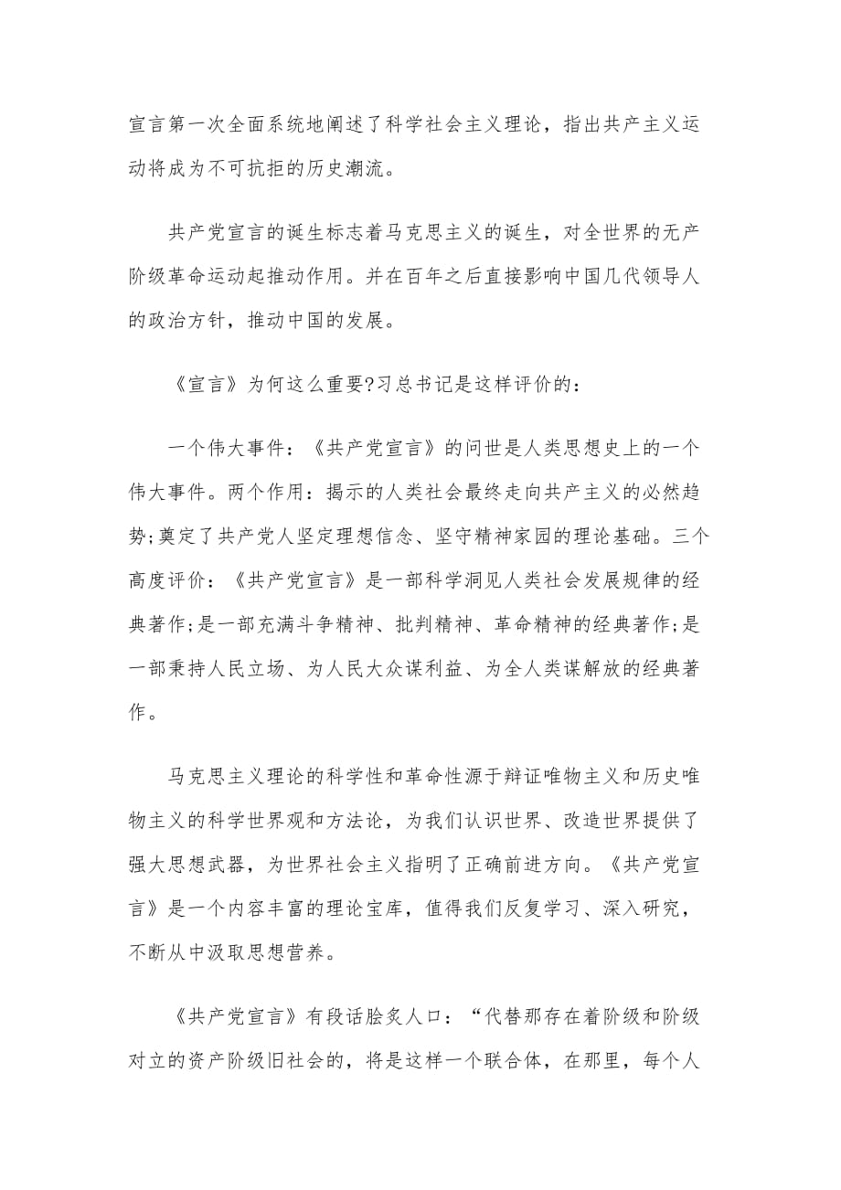 3篇《学习马克思主义基本理论是共产党人的必修课》2020年心得体会_第3页