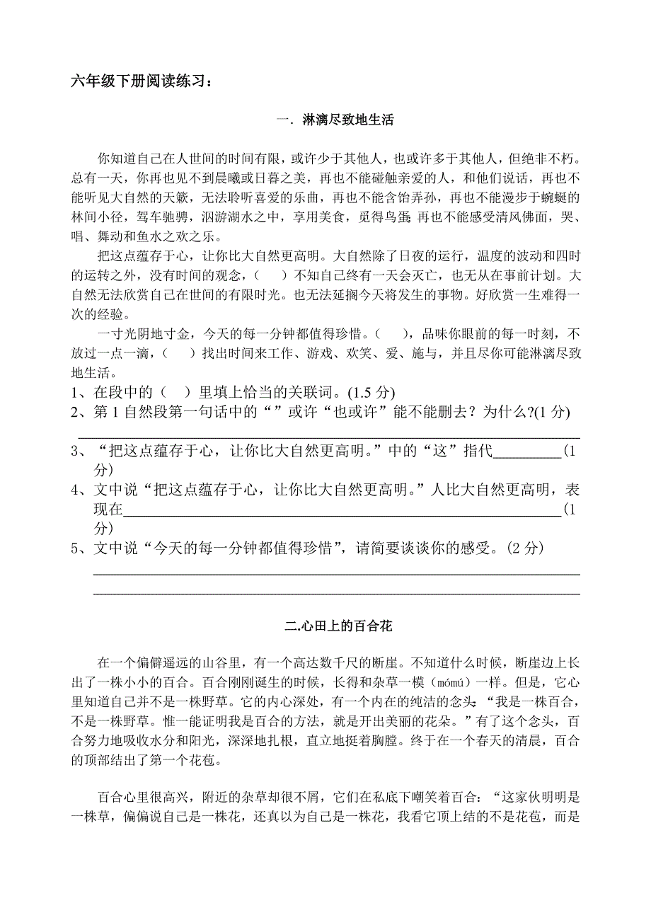 {实用}六年级下册阅读练习_第1页