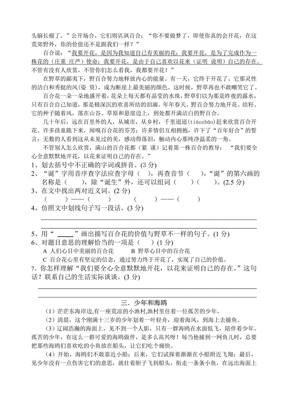 {实用}六年级下册阅读练习_第2页