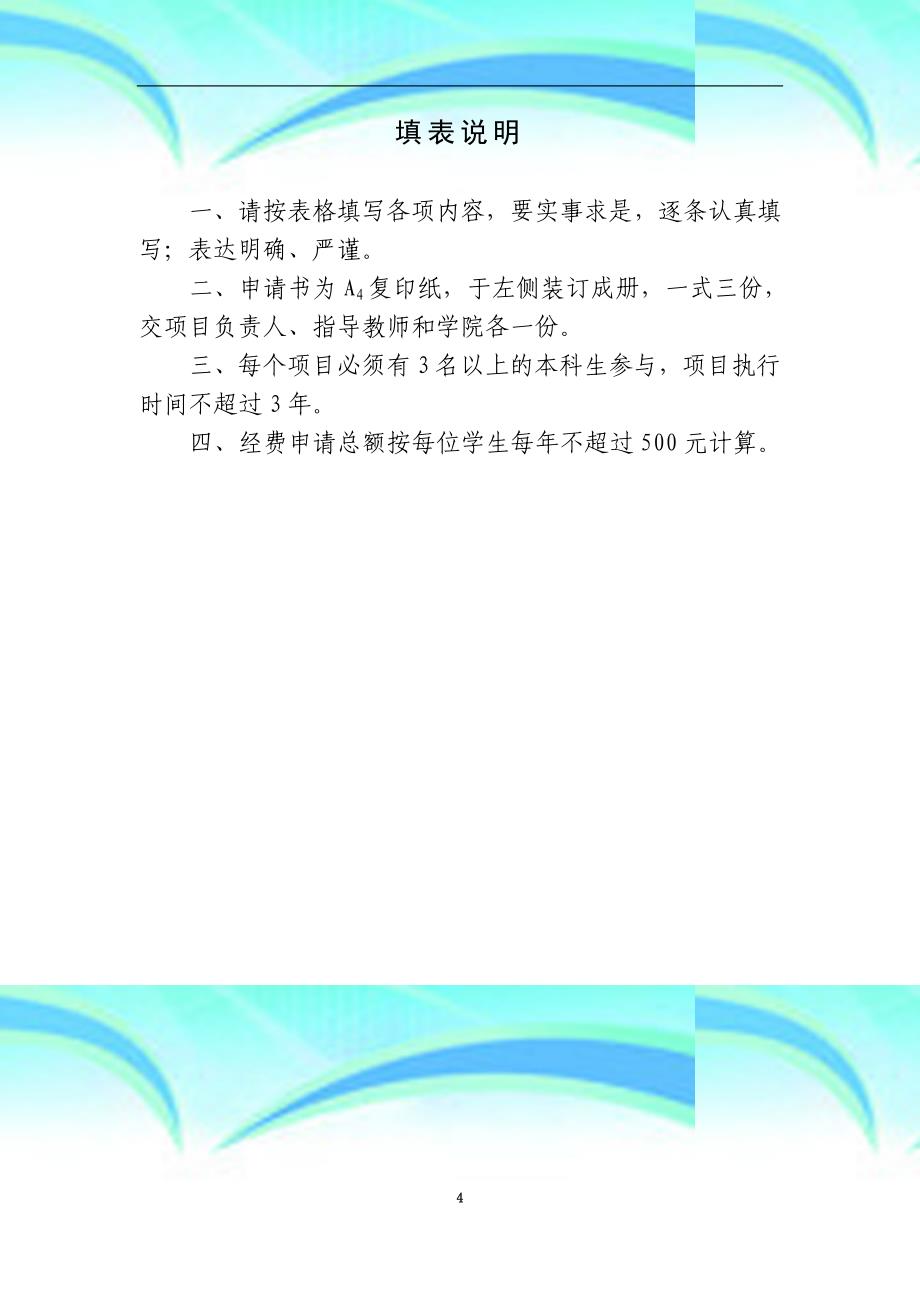 武汉大学数学与统计学院能力提高项目申报表_第4页
