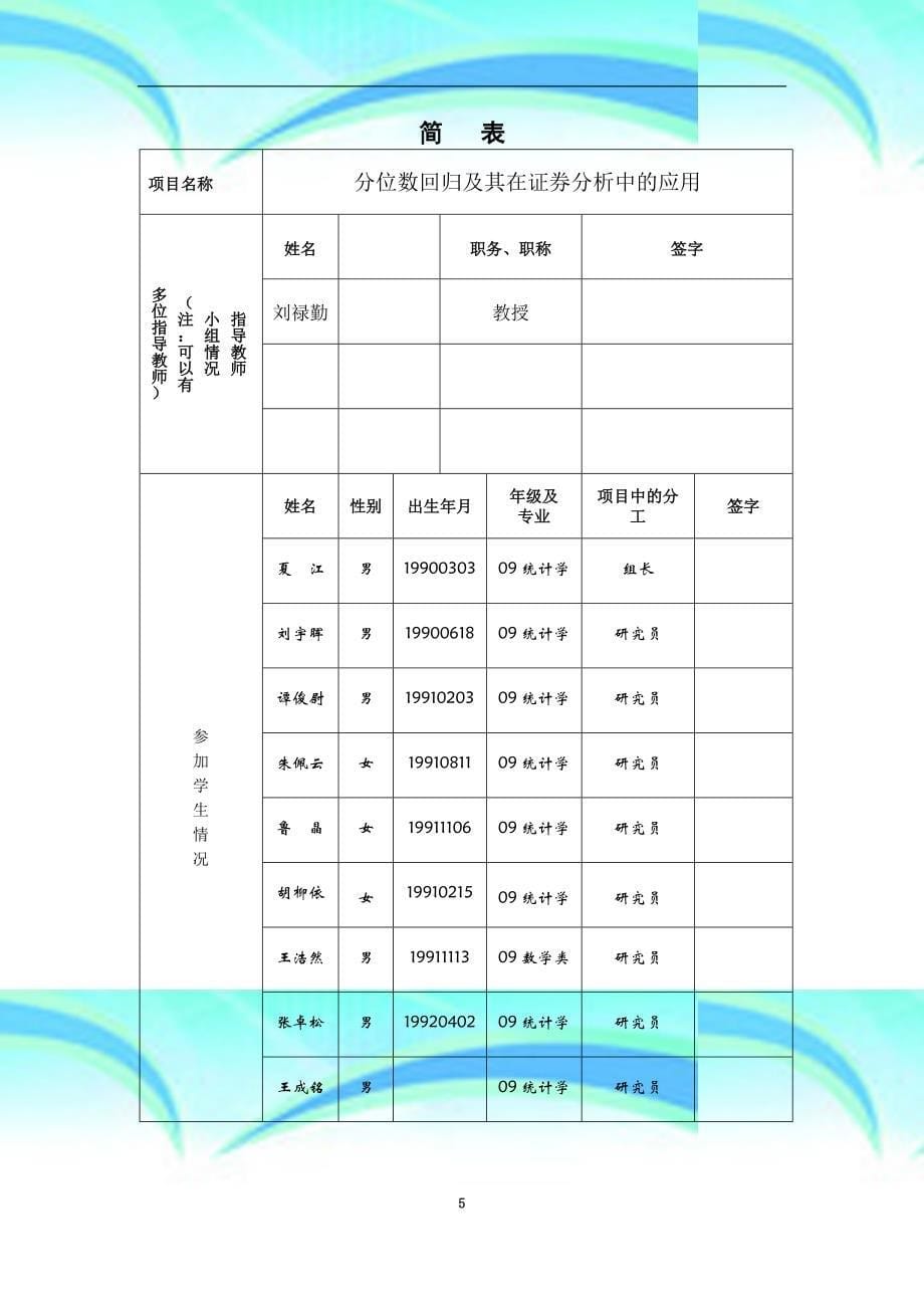 武汉大学数学与统计学院能力提高项目申报表_第5页