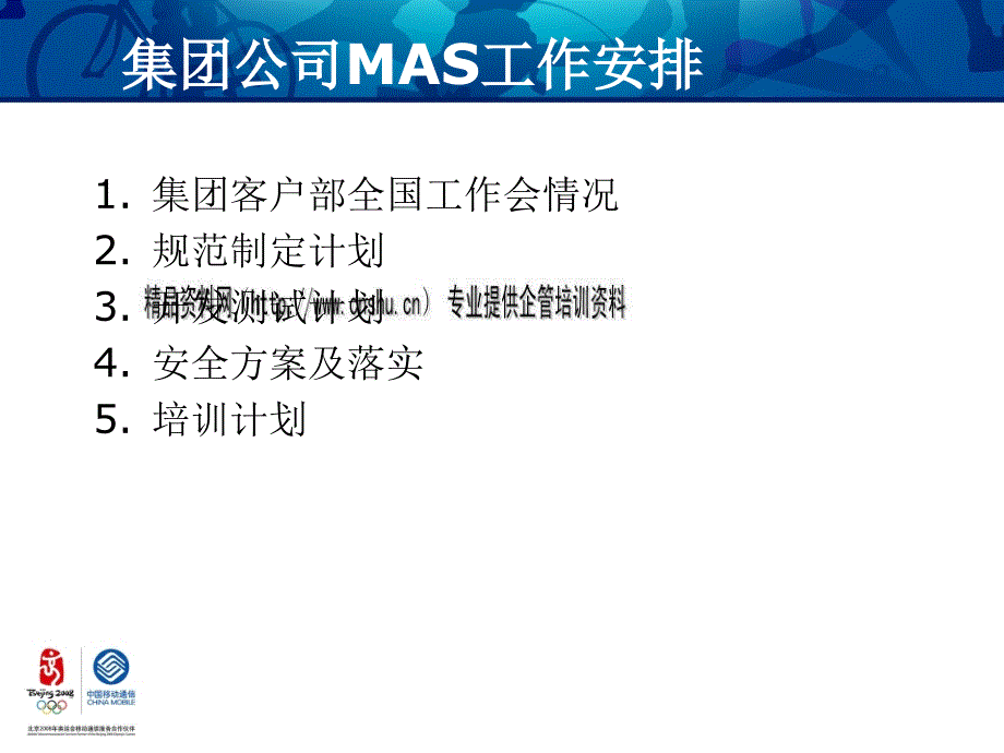 中国移动MAS业务技术专项培训_第4页