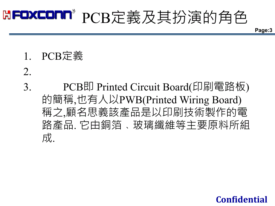 PCB的定义、种类与制法_第3页