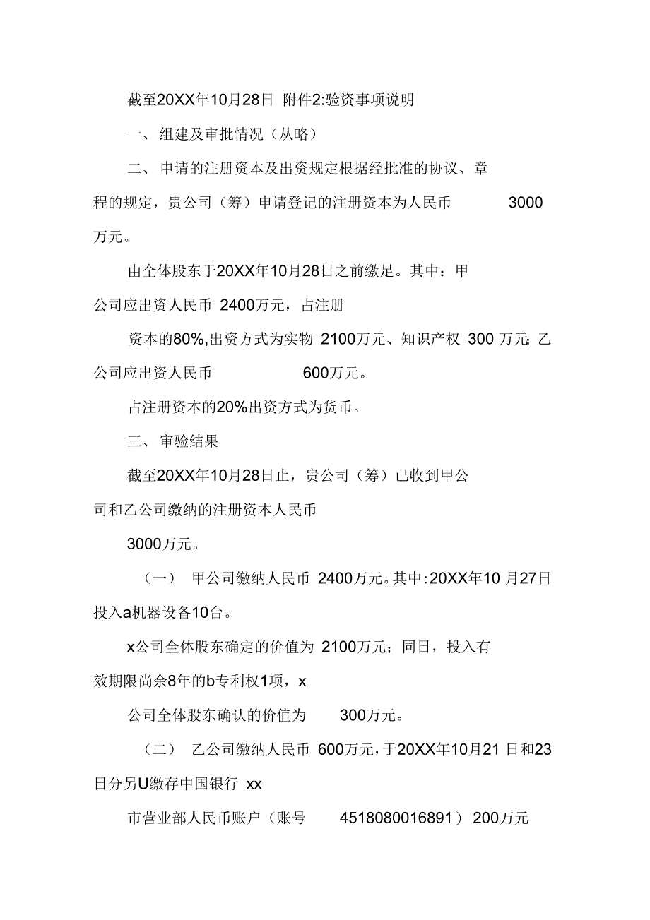 202X年验资报告介绍信_第4页