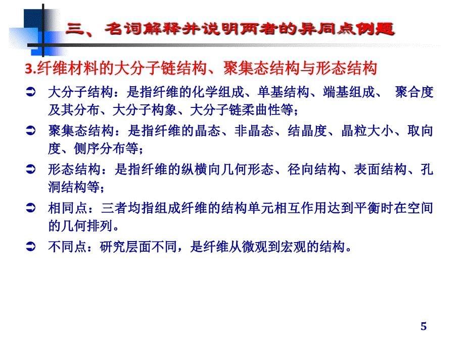 纺织材料学计算题复习课件_第5页